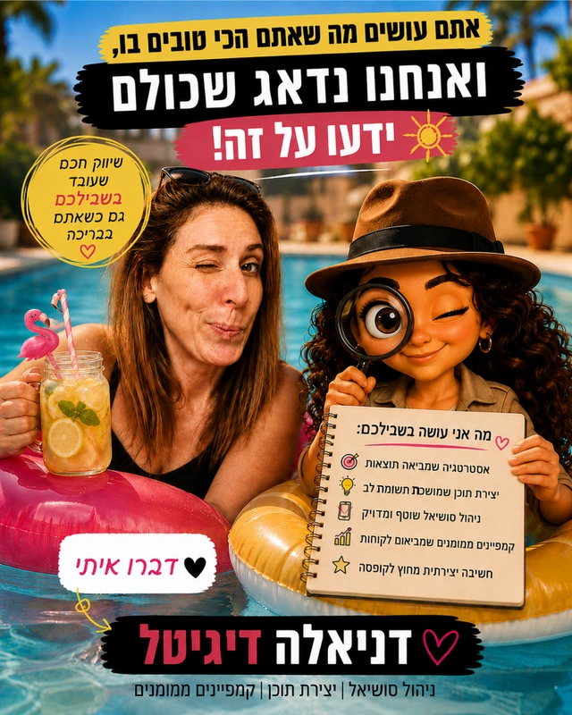 דניאלה דיגיטל